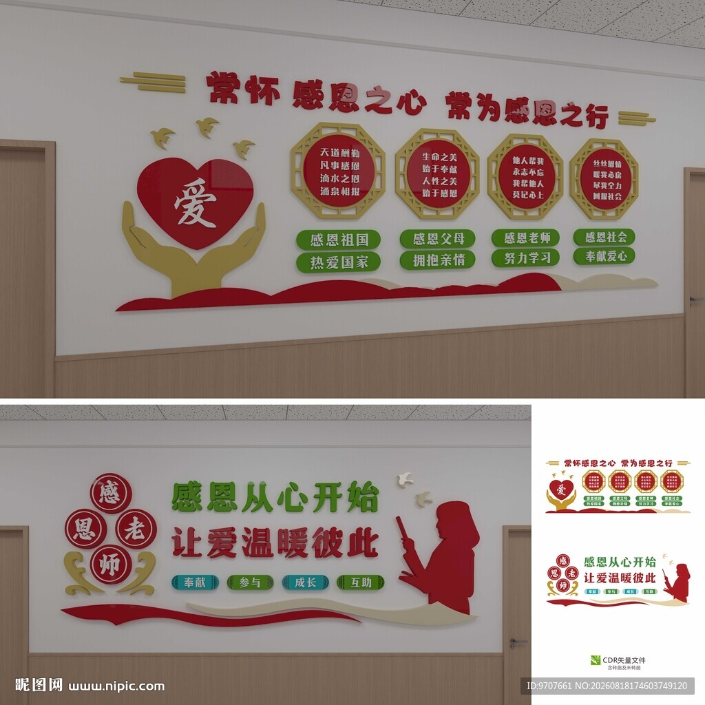 感恩文化墙