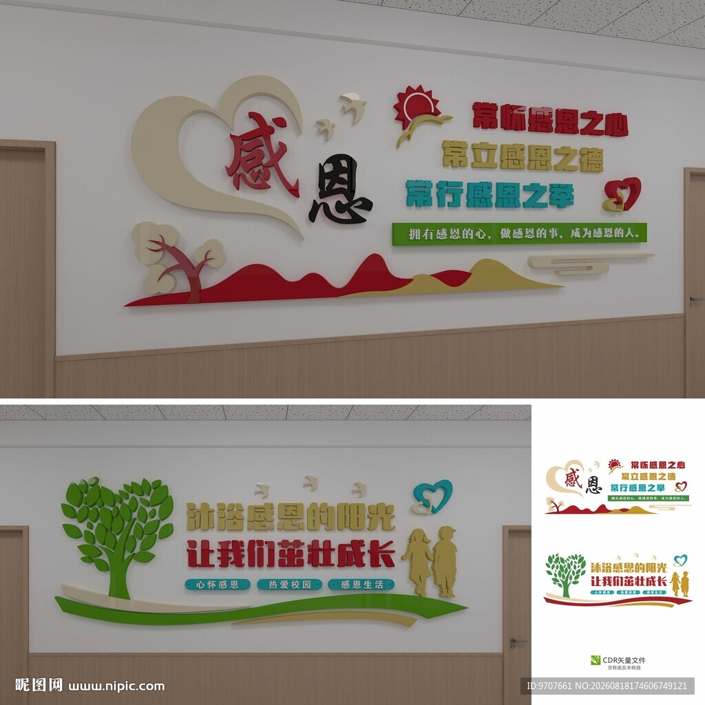 感恩文化墙