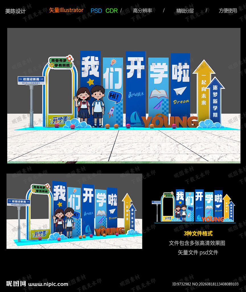 开学