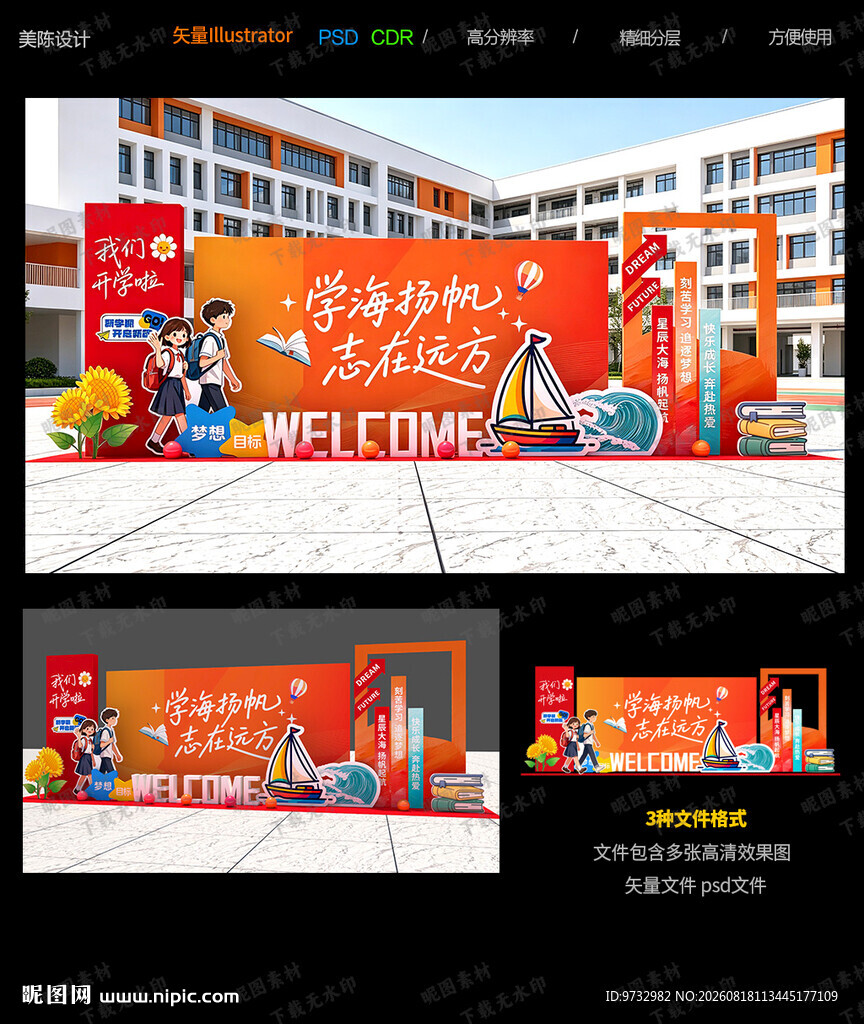 开学美陈