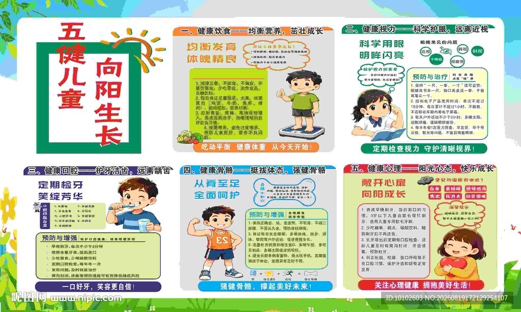 五健好儿童