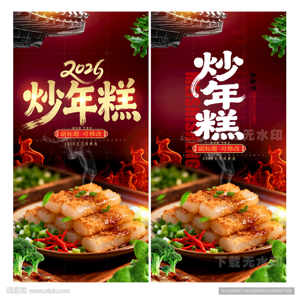 炒年糕