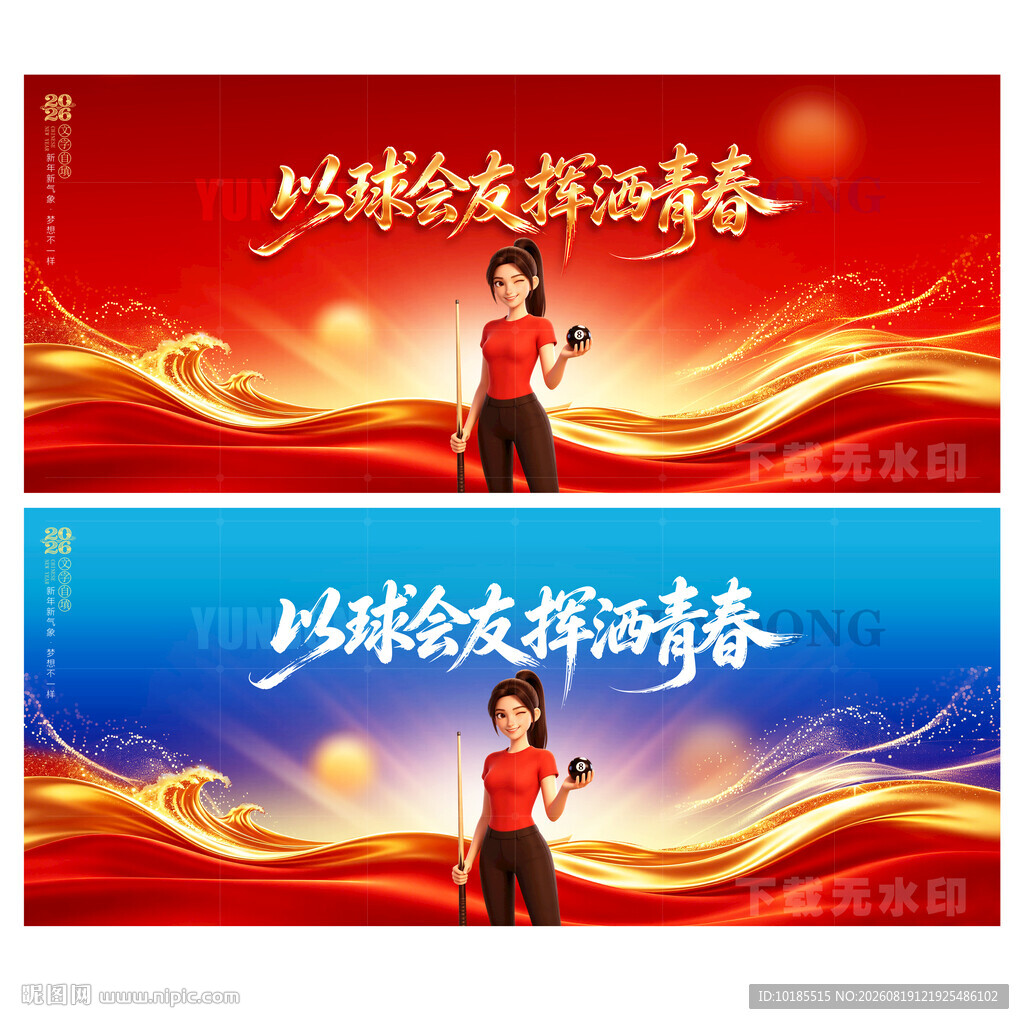 台球
