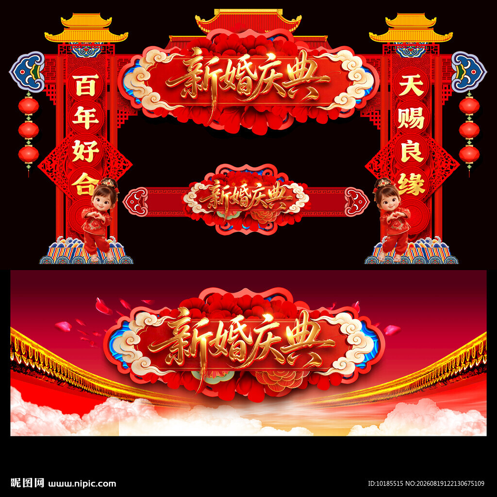 婚礼拱门