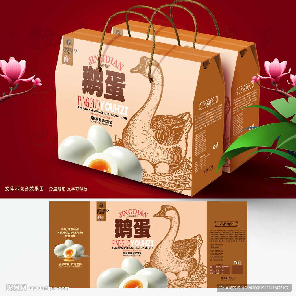 鹅蛋包装 土特产礼盒