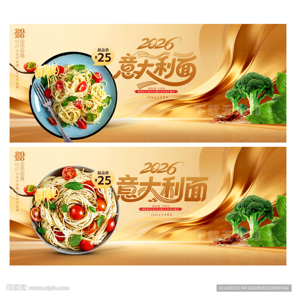意大利面