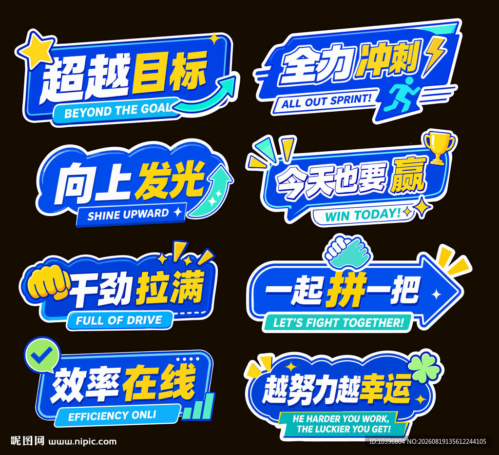 职场励志口号手举牌