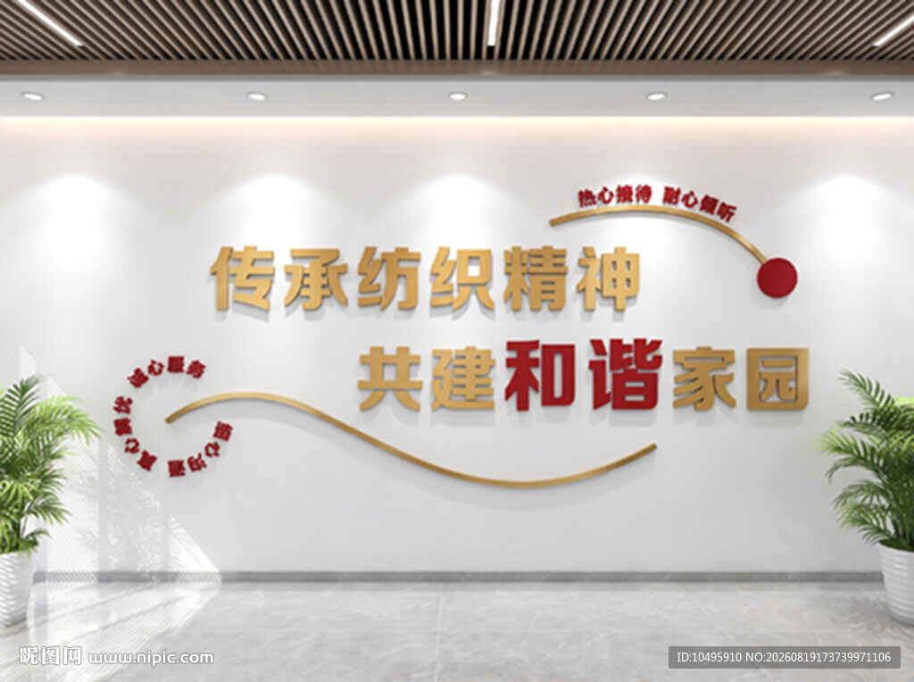 传承纺织精神文化墙