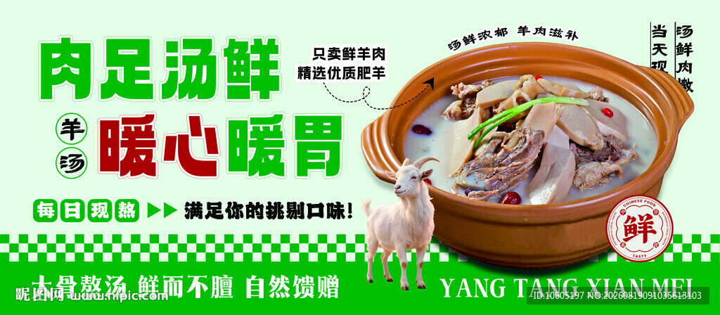 羊肉馆羊汤馆灯箱