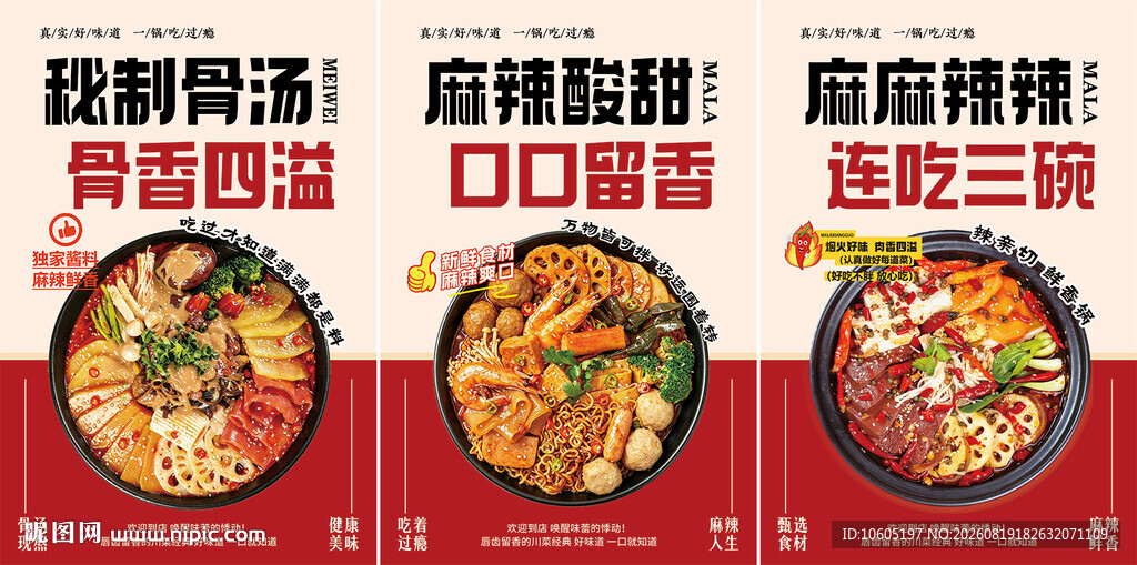 麻辣烫 麻辣香锅 麻辣拌