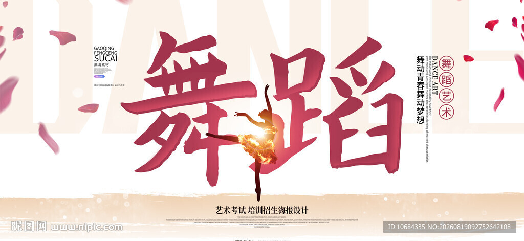 舞蹈