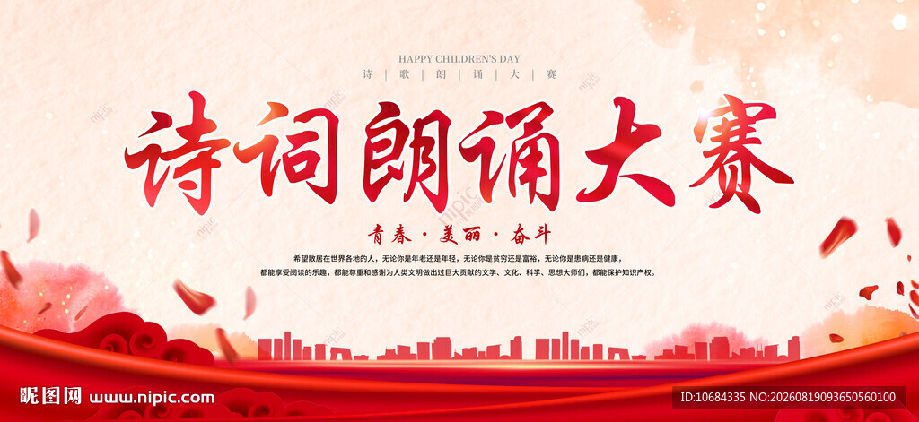 诗词朗诵