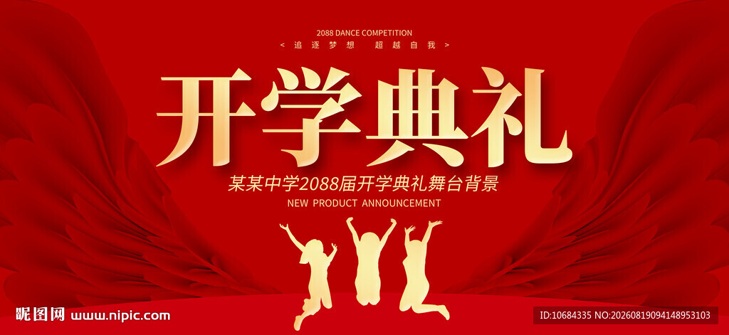 开学背景
