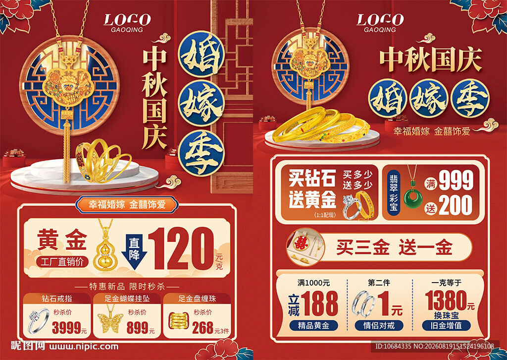 中秋国庆珠宝宣传单页