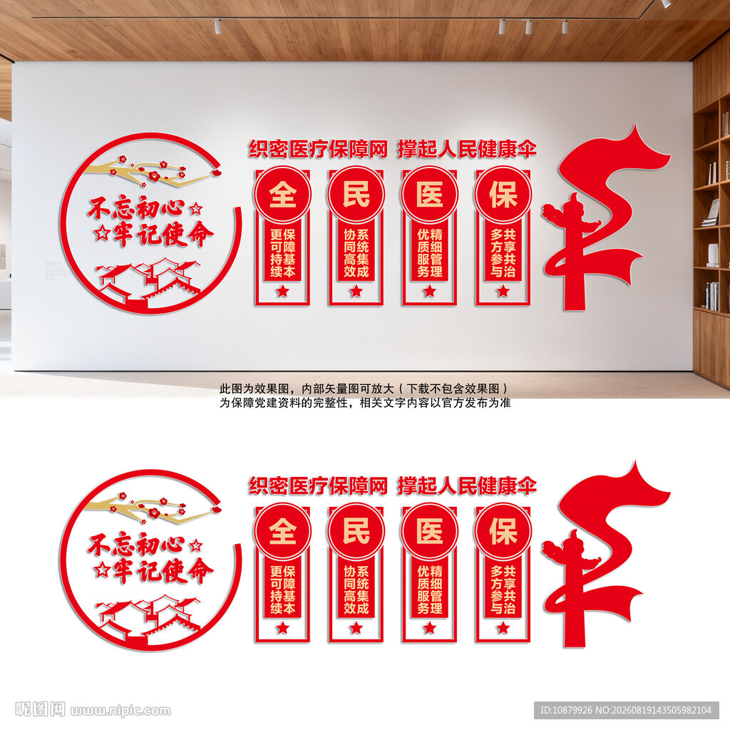 医疗保障