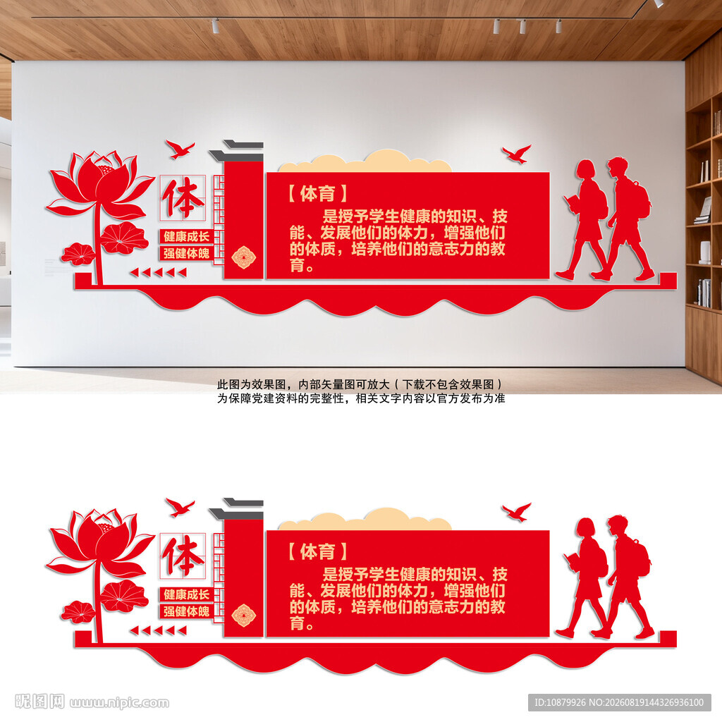 德智体美劳文化墙