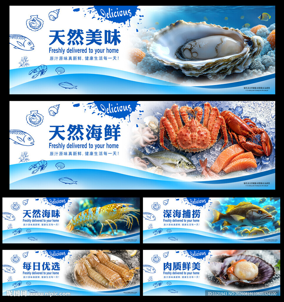 天然海鲜 