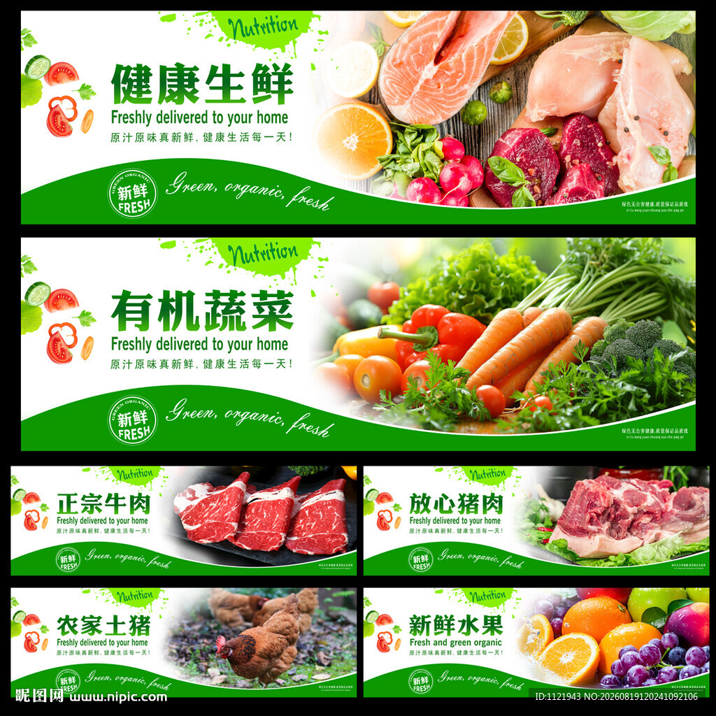 生鲜蔬菜 