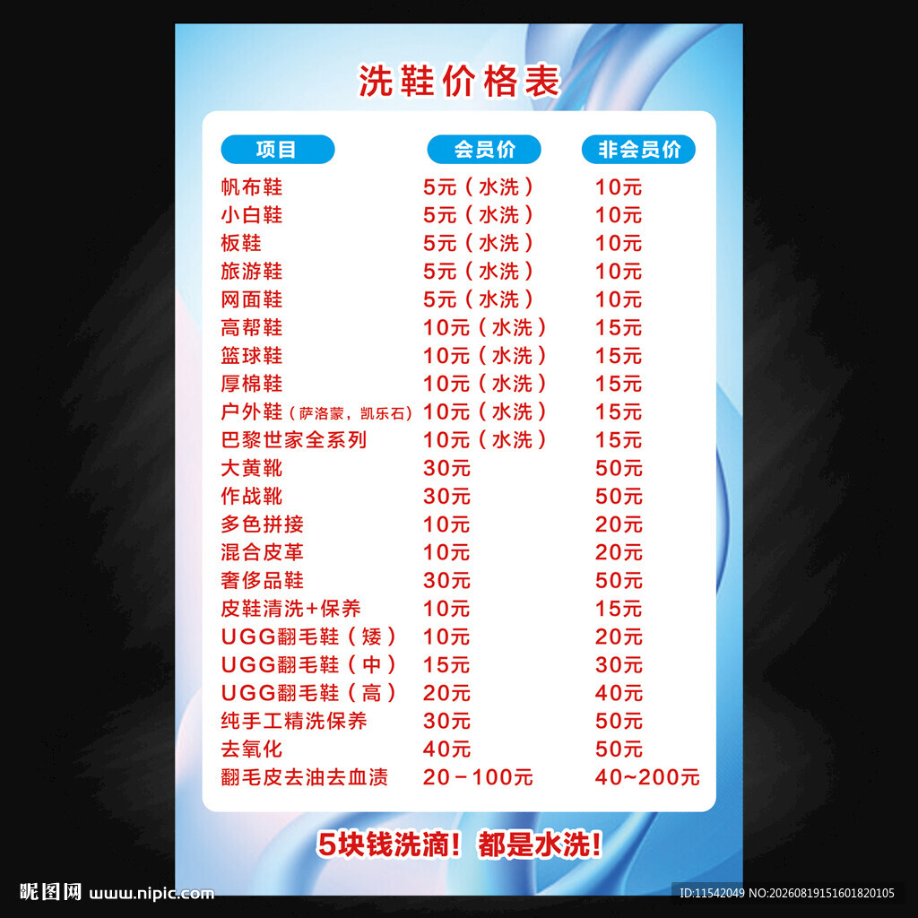 洗车价格表展示