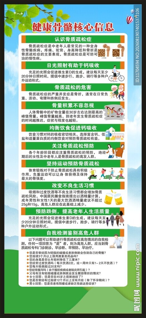 健康骨骼核心信息展架