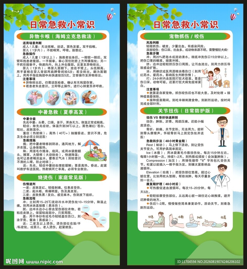 世界急救日展架
