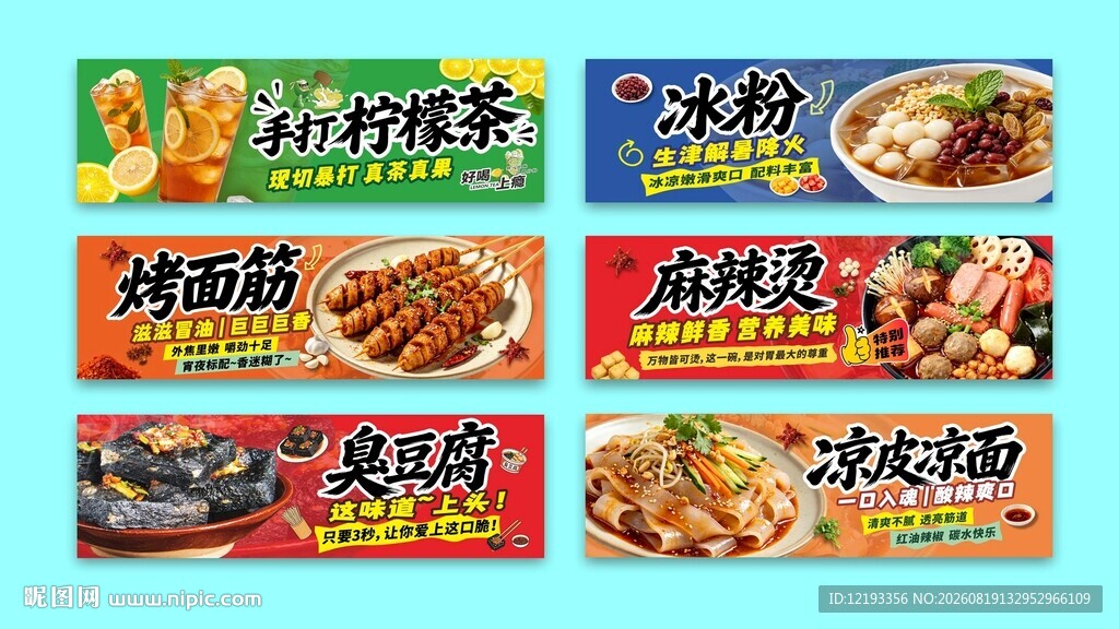 小吃广告横幅海报