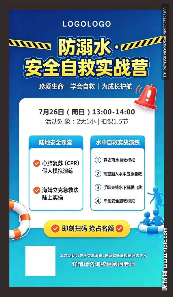 消防水安全自救实践海报