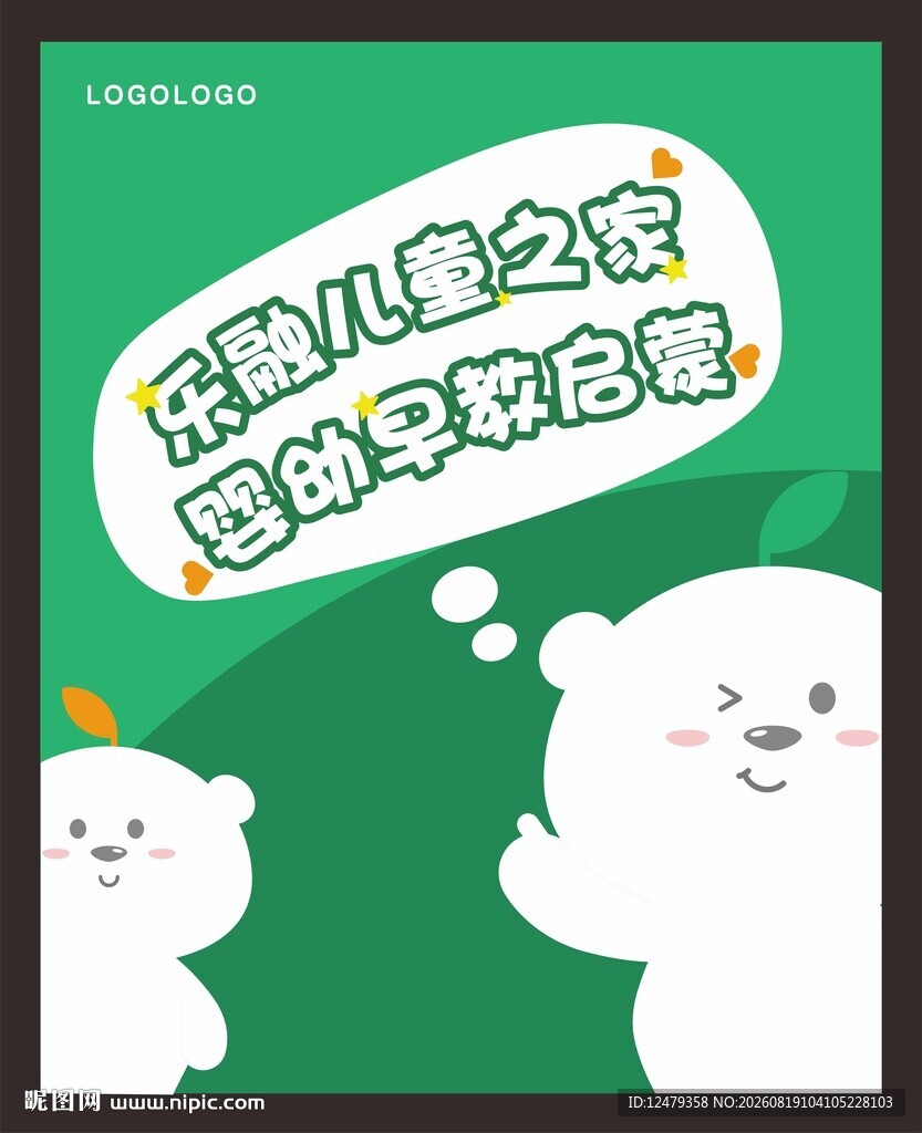 儿童益智玩具欢乐开启