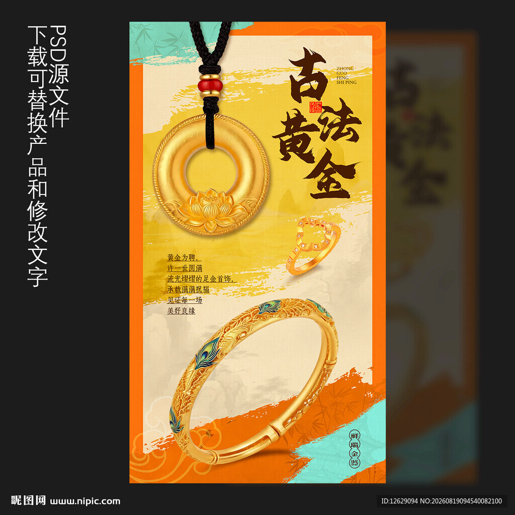 古法黄金