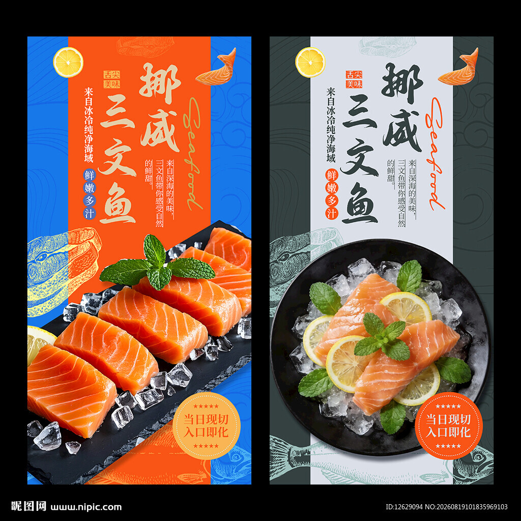 三文鱼