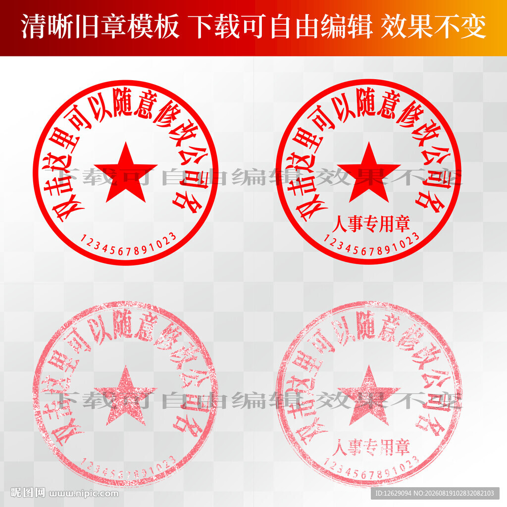公司公章印章