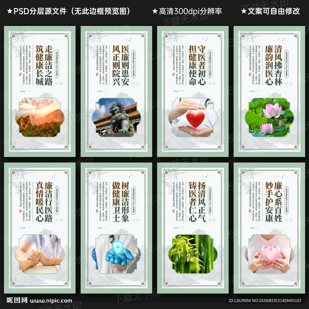 清廉医院展板
