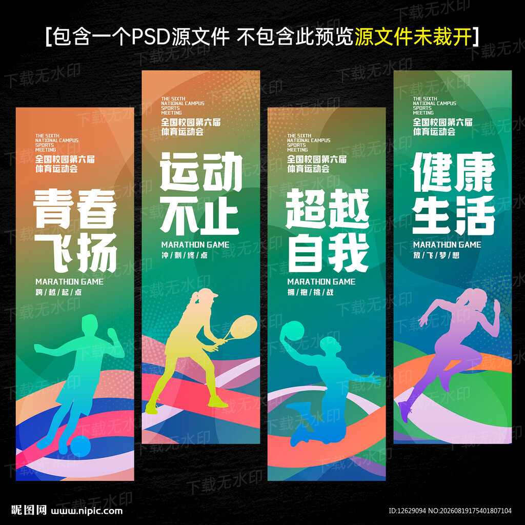 运动会吊旗