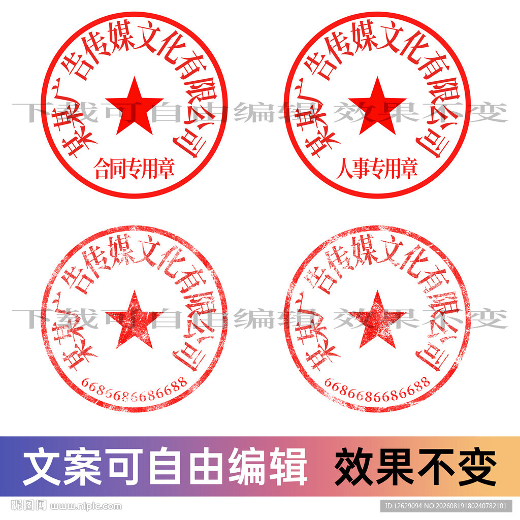 公章印章