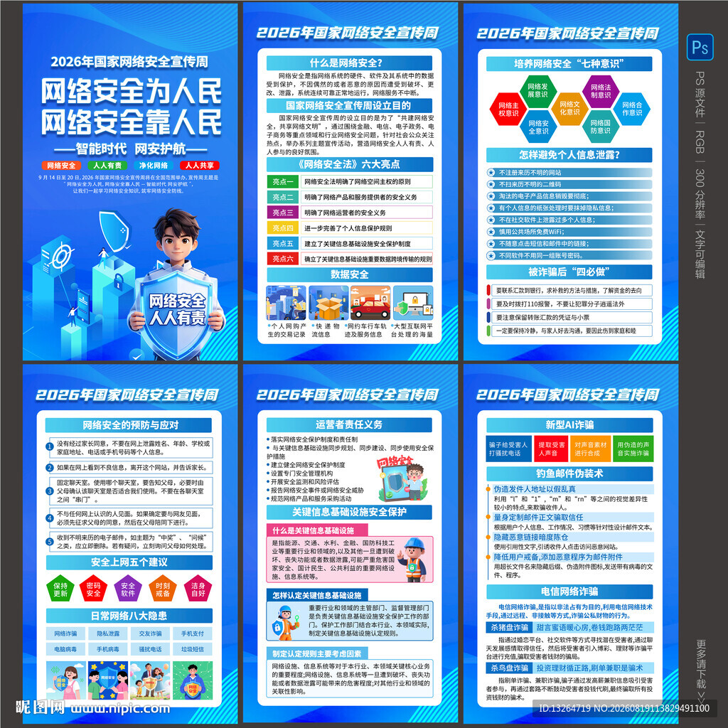 2026网络安全海报
