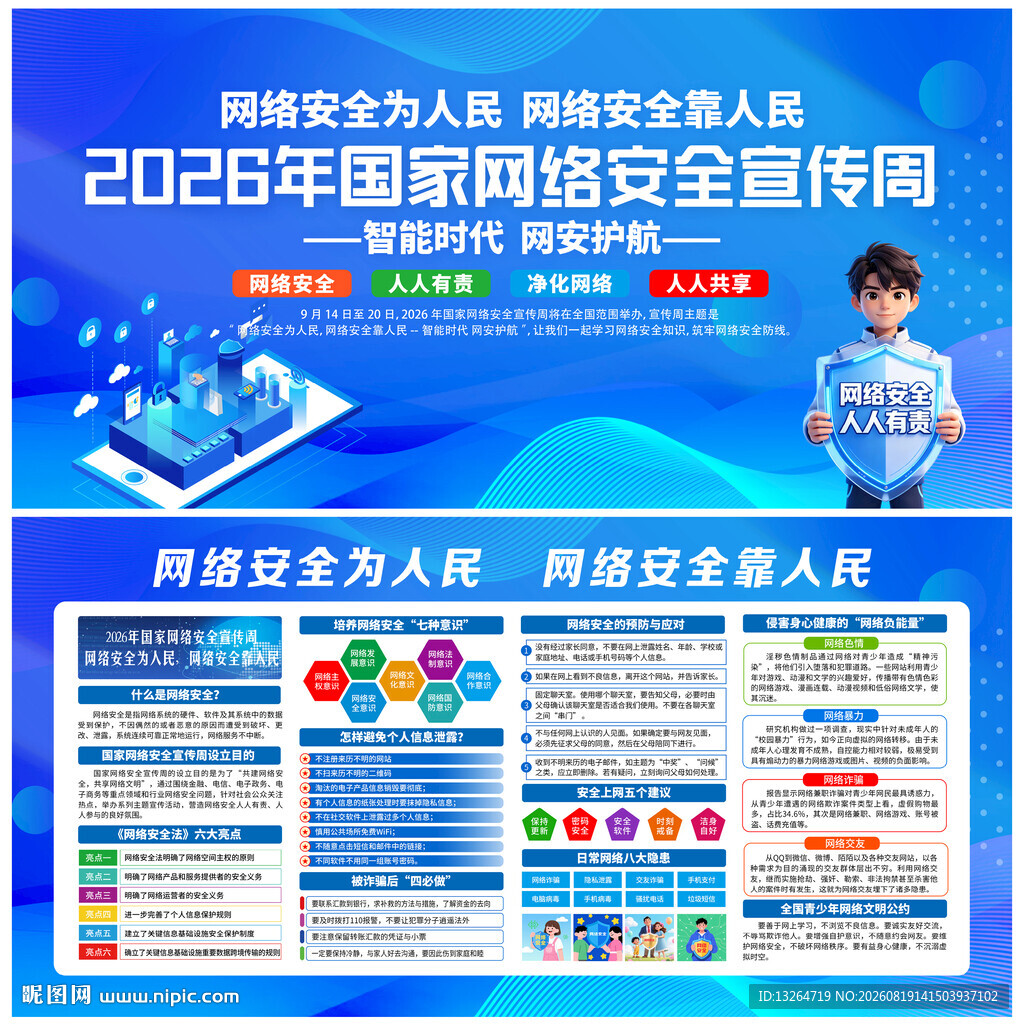 网络安全
