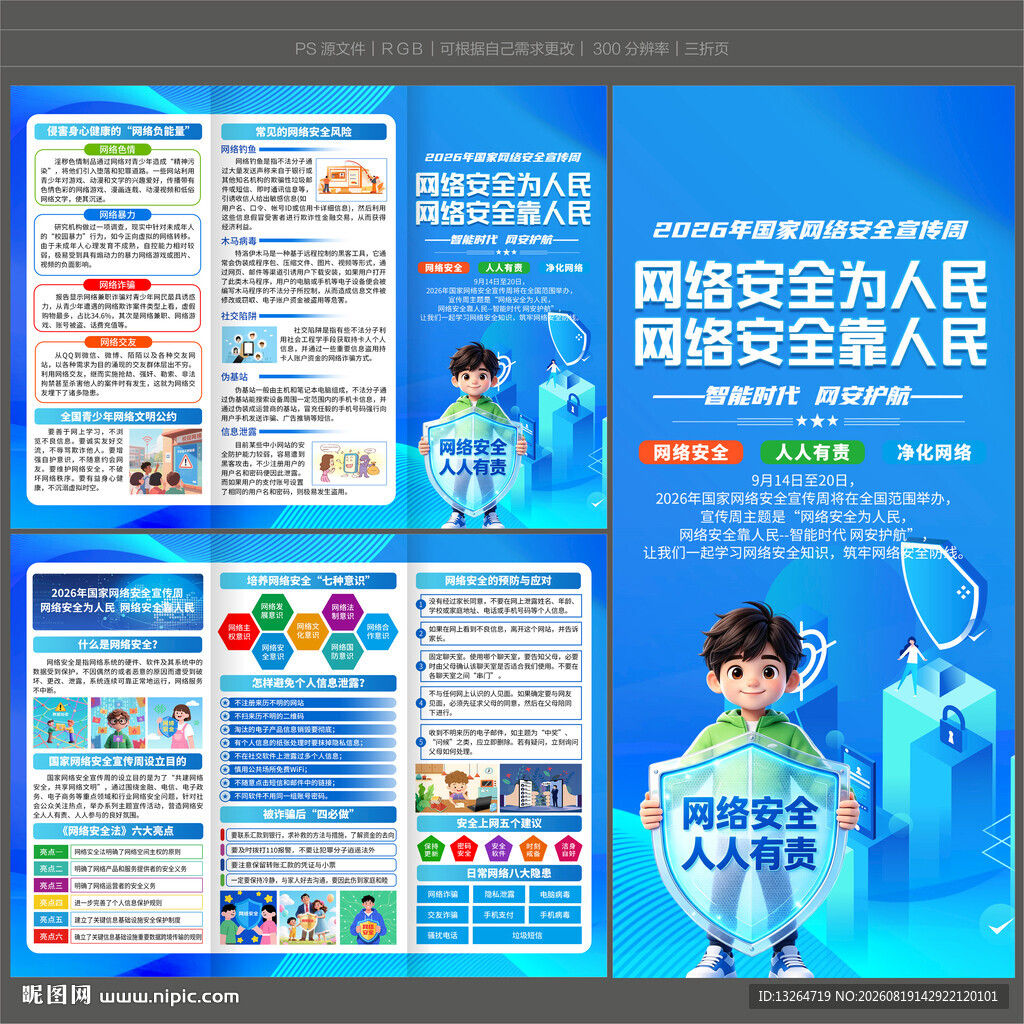 2026年网络安全三折页