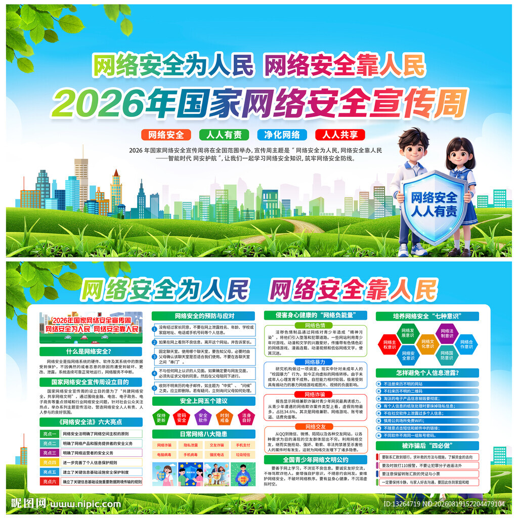 2026年国家网络安全展板