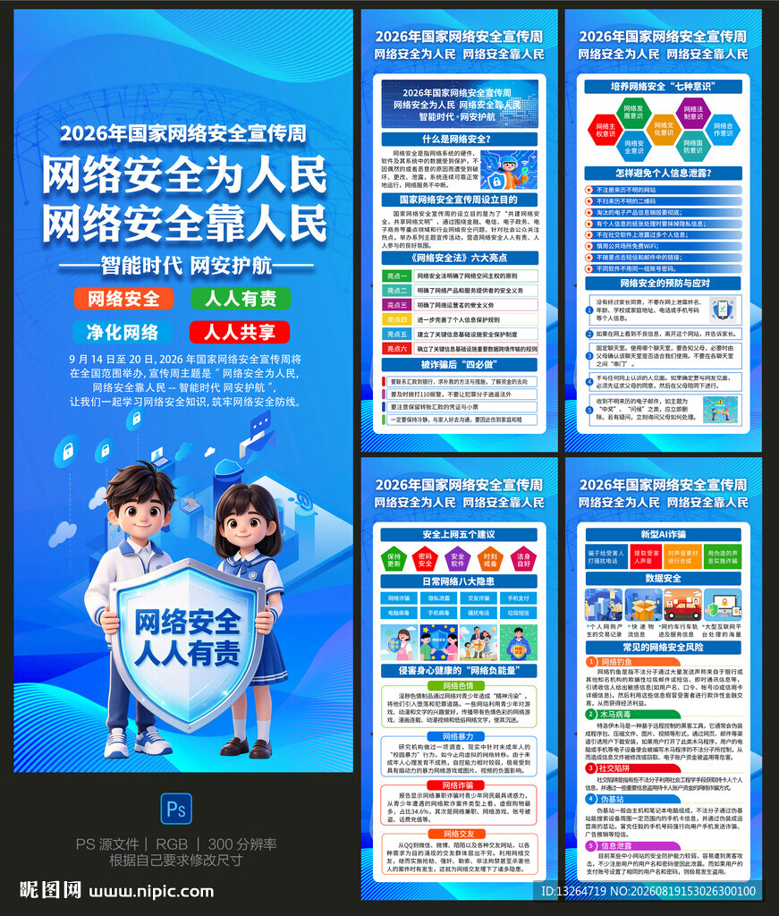 2026国家网络安全展架