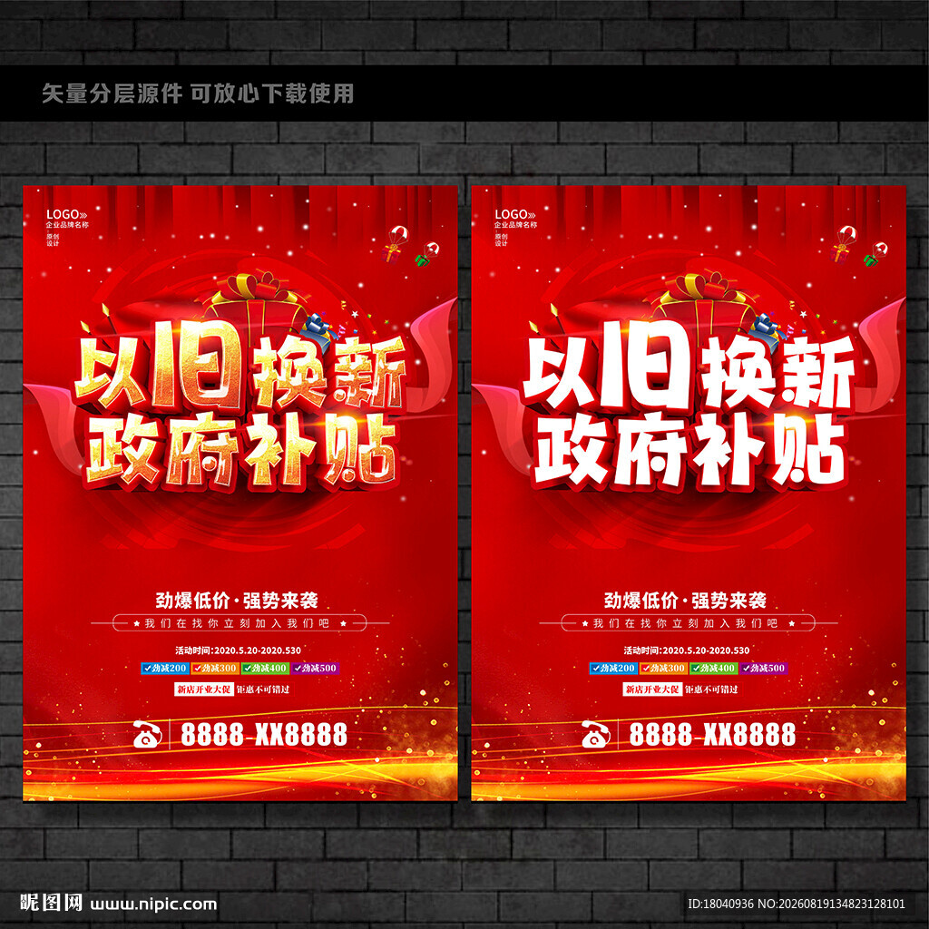以旧换新