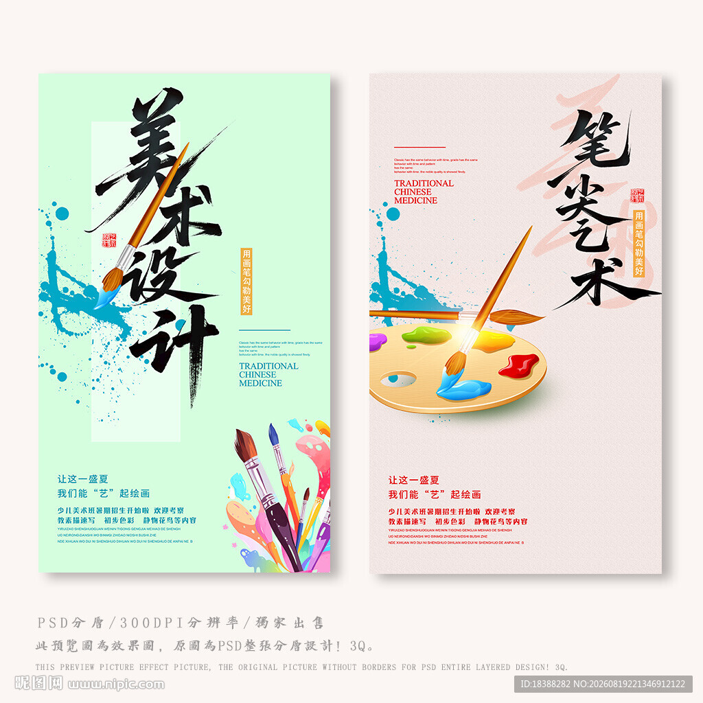 美术