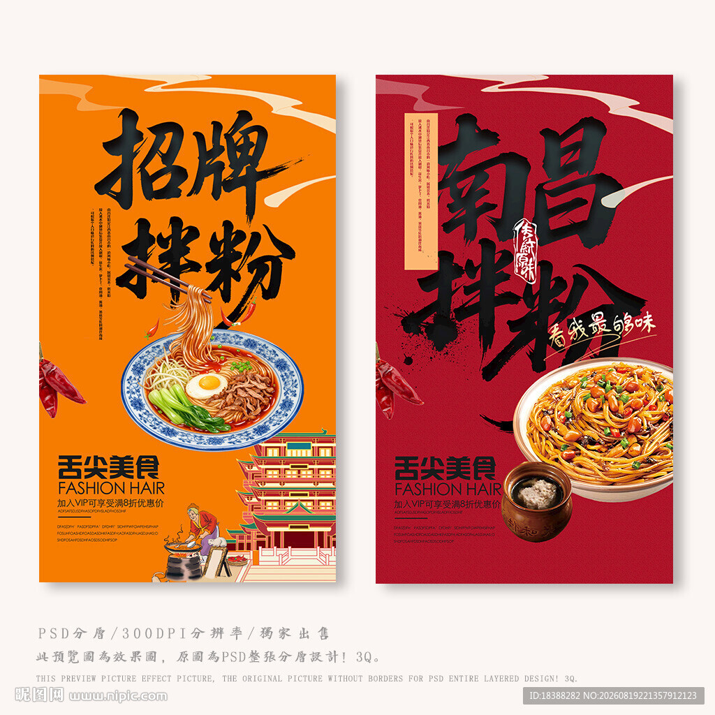 南昌拌粉
