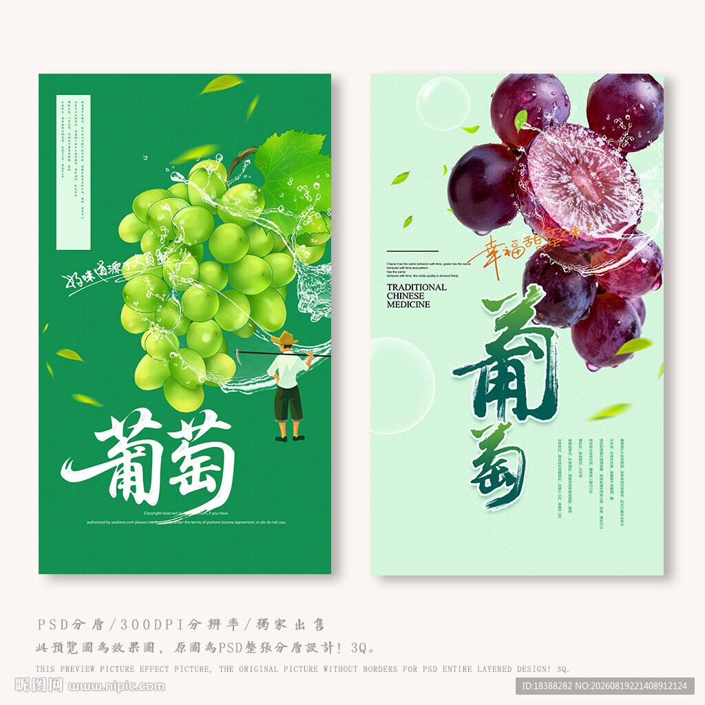 葡萄