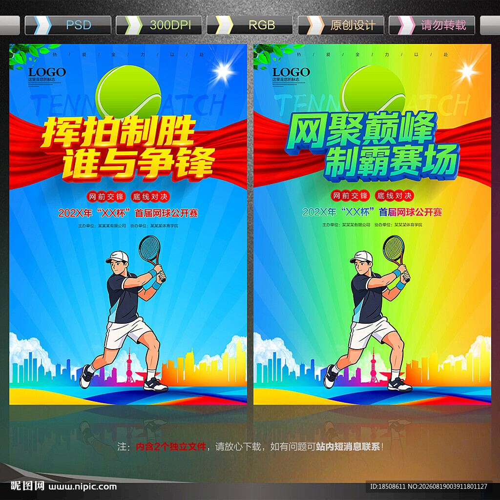 网球比赛