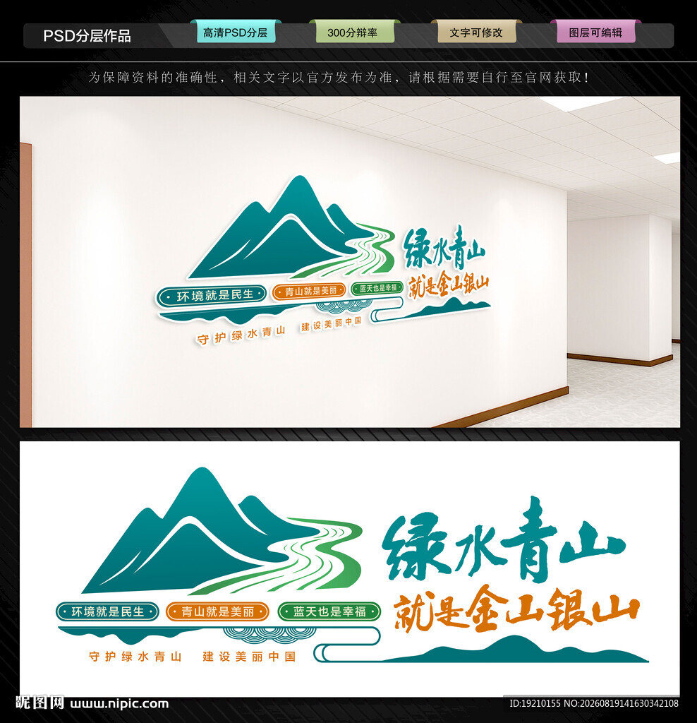 绿水青山就是金山银山文化墙