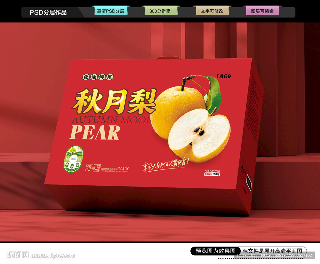 秋月梨礼盒 梨包装