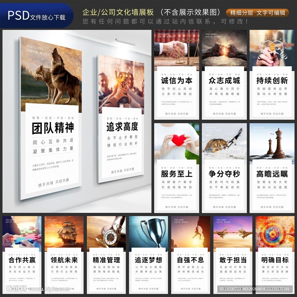 企业文化展板