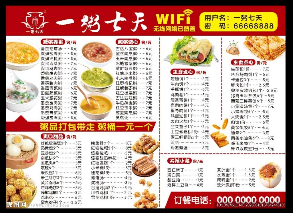 粥价格单 粥铺价格单