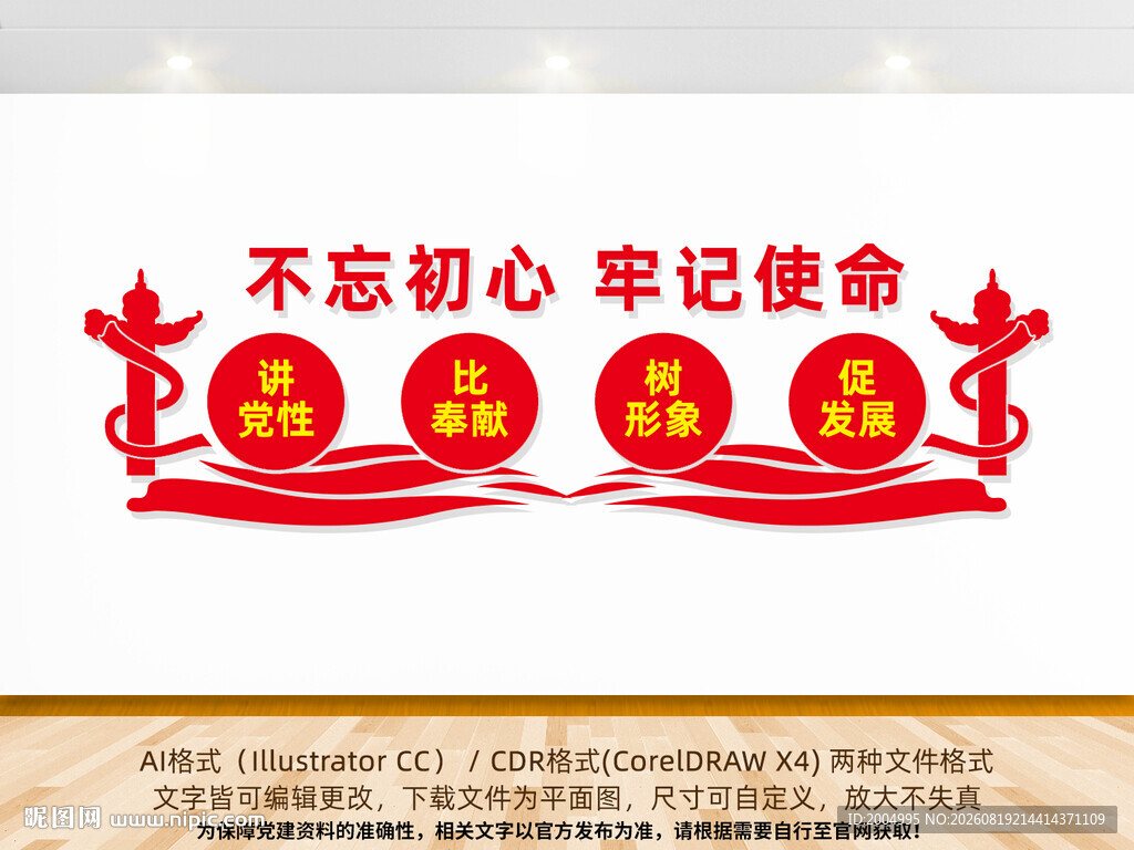 党建文化墙