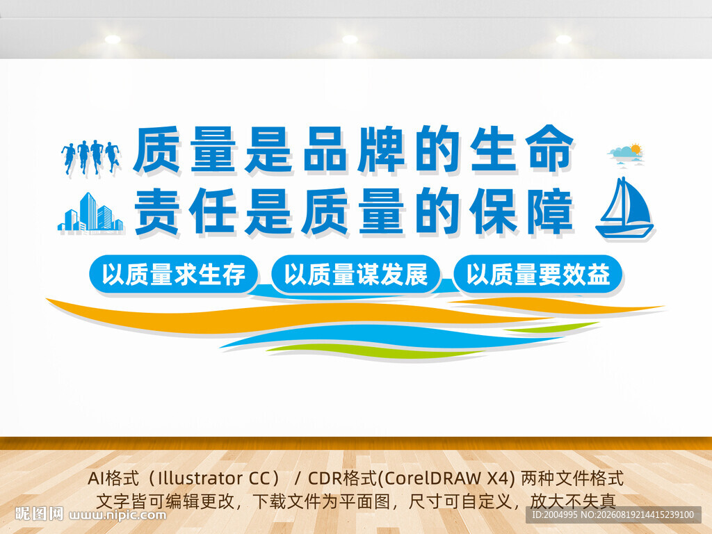 企业文化墙